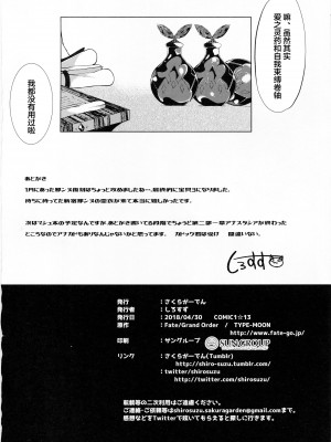(COMIC1☆13) [さくらがーでん (しろすず)] オルタちゃんと愛の霊薬とセルフギアススクロール (Fate／Grand Order) [甜族星人X超勇漢化組]_17