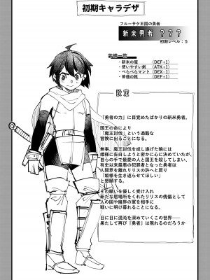 [7連鎖 (スイカマロン)] 新米勇者、搾々々々々々々精地獄_39