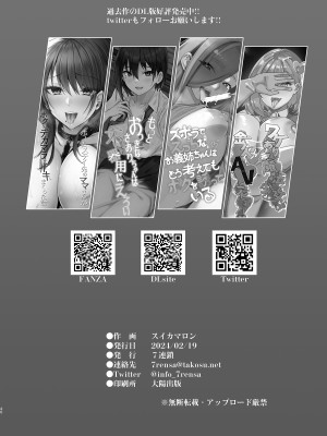 [7連鎖 (スイカマロン)] 新米勇者、搾々々々々々々精地獄_46
