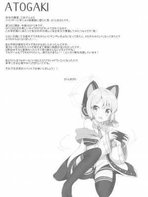 (C103) [まっさら (佐倉まさち)] ミドリとナイショの恋愛ADV  (ブルーアーカイブ)_26