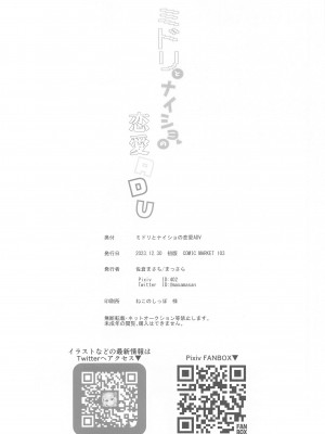 (C103) [まっさら (佐倉まさち)] ミドリとナイショの恋愛ADV  (ブルーアーカイブ)_27