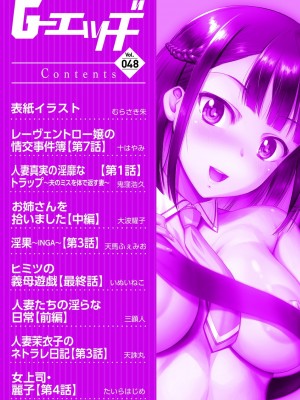 G-エッヂ Vol.048_005