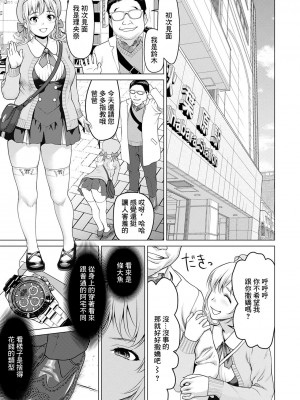 [さいだ一明] P活の姫 (ANGEL 倶楽部 2021年4月号) [中国翻訳] [DL版]_05