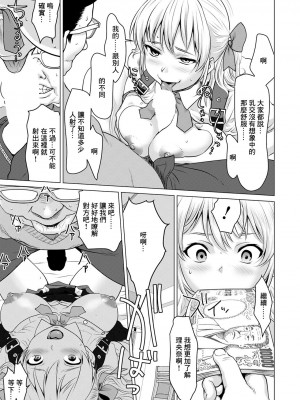 [さいだ一明] P活の姫 (ANGEL 倶楽部 2021年4月号) [中国翻訳] [DL版]_09