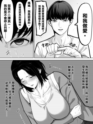 [くると] お母さんで済ますしかなくて [母姐頑駄無漢化]_05