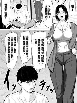 [くると] お母さんで済ますしかなくて [母姐頑駄無漢化]_03