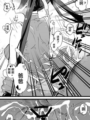 [トネリ団 (よしおエレキ)] 異世界パパ活＋ 〜異世界行って世界を救ったがまた本気を出す [白杨汉化组]_35