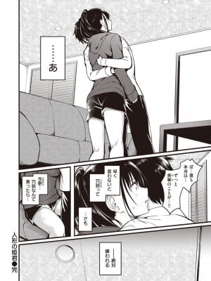 COMIC 失楽天 2024年3月号 [DL版]_174