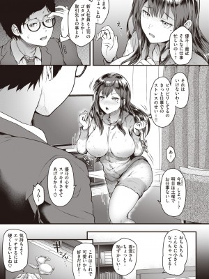 COMIC 失楽天 2024年3月号 [DL版]_131