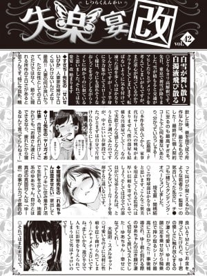 COMIC 失楽天 2024年3月号 [DL版]_176