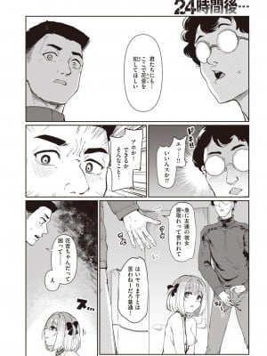 COMIC 失楽天 2024年3月号 [DL版]_090