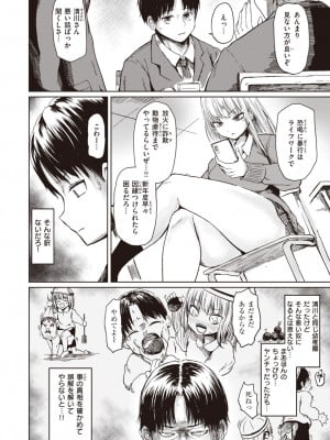 COMIC 失楽天 2024年3月号 [DL版]_108