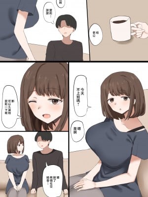 [むりぽよ] ぱぱは負けオス [中国翻訳]