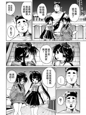 [カマボコ工房 (釜ボコ)] 双子メスガキ 熊系ちんぽをいただく [中国翻訳]_010