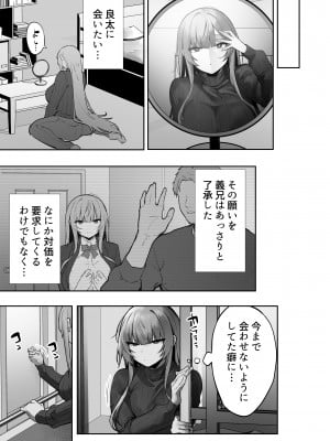 [おふとんでスヤァ (みつどうえ)] 義兄に寝取られ堕ちた椿 (オリジナル) [DL版]_043