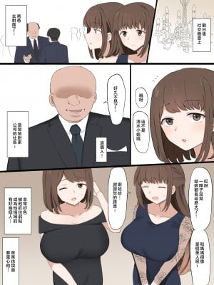 [むりぽよ] ぱぱは負けオス [中国翻訳]_03