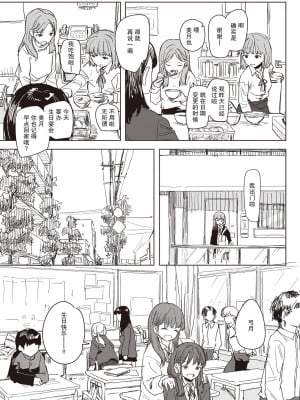 [角煮煮] アンハッピー♥バースデー (WEEKLY快楽天 2024 No.07)  [后悔的神官个人汉化]_04