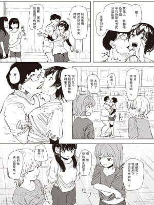 [角煮煮] アンハッピー♥バースデー (WEEKLY快楽天 2024 No.07)  [后悔的神官个人汉化]_11