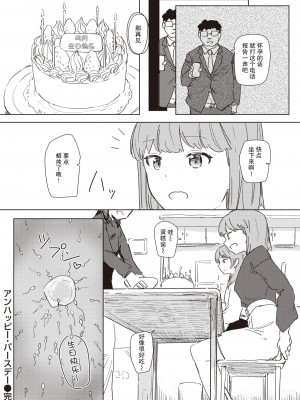[角煮煮] アンハッピー♥バースデー (WEEKLY快楽天 2024 No.07)  [后悔的神官个人汉化]_25