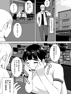 [すめるすらいく] 田舎からきたイモっぽい先生にお願いしたら人妻で処女で関西弁で喘ぎまくってエロすぎた話 [DL版]_06