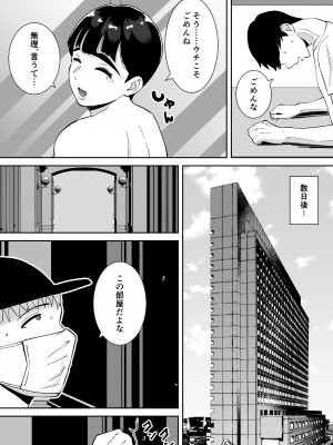 [すめるすらいく] 田舎からきたイモっぽい先生にお願いしたら人妻で処女で関西弁で喘ぎまくってエロすぎた話 [DL版]_12