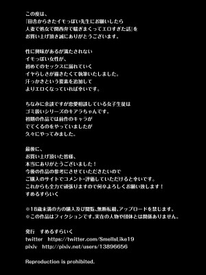 [すめるすらいく] 田舎からきたイモっぽい先生にお願いしたら人妻で処女で関西弁で喘ぎまくってエロすぎた話 [DL版]_80