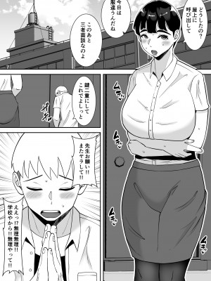 [すめるすらいく] 田舎からきたイモっぽい先生にお願いしたら人妻で処女で関西弁で喘ぎまくってエロすぎた話 [DL版]_42