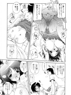 [いまいずみあつし] やわらか♡ピーチ_062