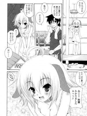 [いまいずみあつし] やわらか♡ピーチ_037