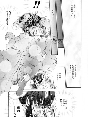 [いまいずみあつし] やわらか♡ピーチ_164