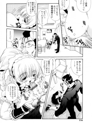 [いまいずみあつし] やわらか♡ピーチ_113