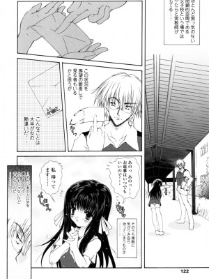 [いまいずみあつし] やわらか♡ピーチ_121