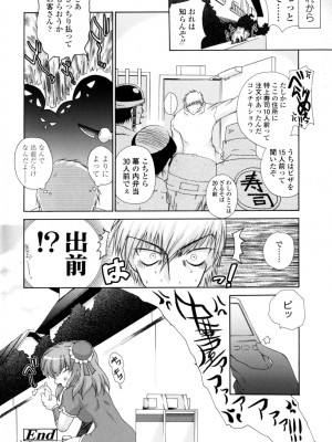 [いまいずみあつし] やわらか♡ピーチ_187