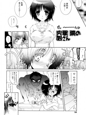 [いまいずみあつし] やわらか♡ピーチ_053