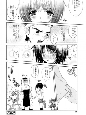 [いまいずみあつし] やわらか♡ピーチ_067