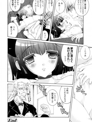 [いまいずみあつし] やわらか♡ピーチ_035