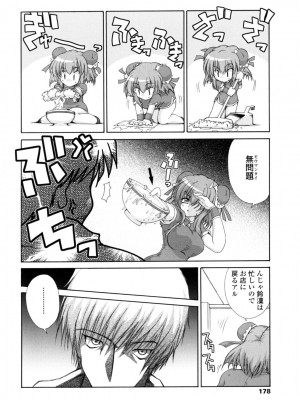 [いまいずみあつし] やわらか♡ピーチ_177