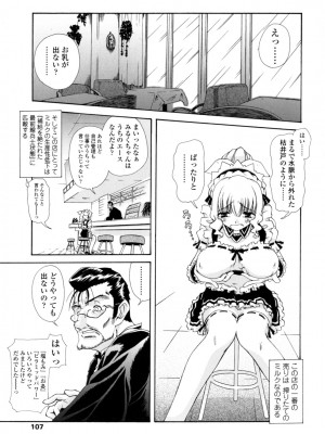 [いまいずみあつし] やわらか♡ピーチ_106