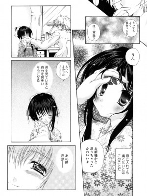 [いまいずみあつし] やわらか♡ピーチ_159