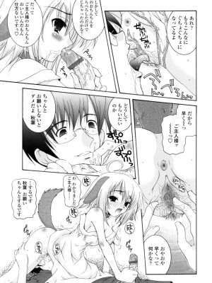 [いまいずみあつし] やわらか♡ピーチ_044