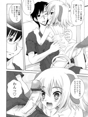 [いまいずみあつし] やわらか♡ピーチ_041