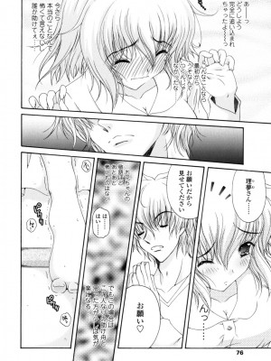 [いまいずみあつし] やわらか♡ピーチ_075