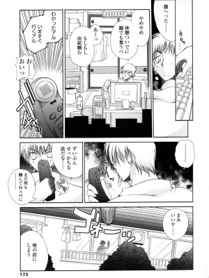 [いまいずみあつし] やわらか♡ピーチ_172