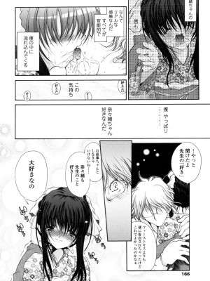 [いまいずみあつし] やわらか♡ピーチ_165