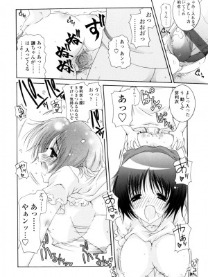 [いまいずみあつし] やわらか♡ピーチ_061