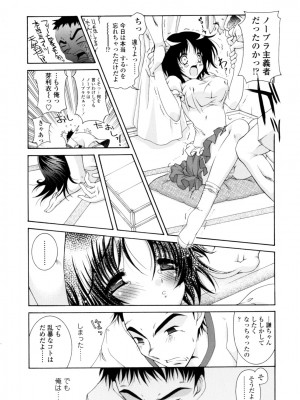 [いまいずみあつし] やわらか♡ピーチ_054