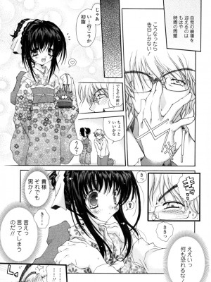 [いまいずみあつし] やわらか♡ピーチ_162
