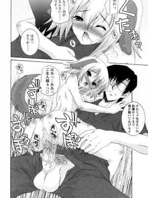 [いまいずみあつし] やわらか♡ピーチ_049