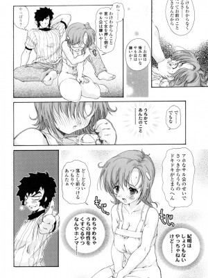 [いまいずみあつし] やわらか♡ピーチ_147