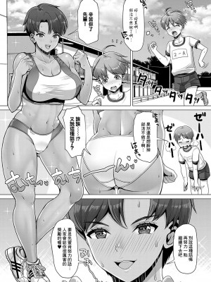 [七吉。] 甘屋樫学園の甘やかし学園性活♥ (ガマンしても、でちゃう。) [Banana手工漢化] [DL版]_11